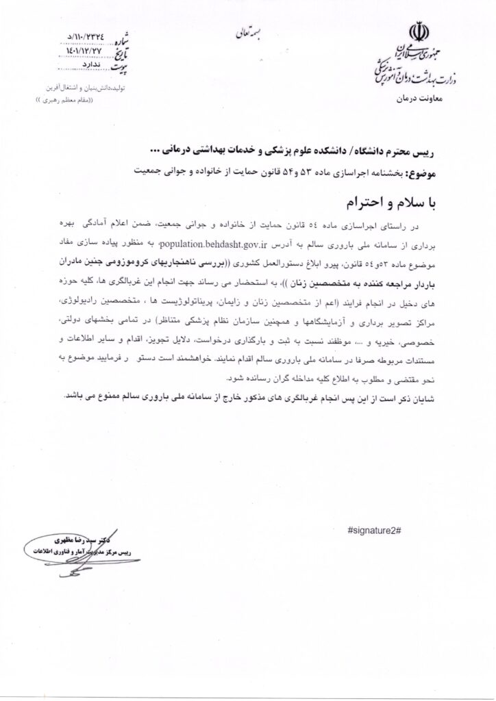  ثبت غربالگری جنین