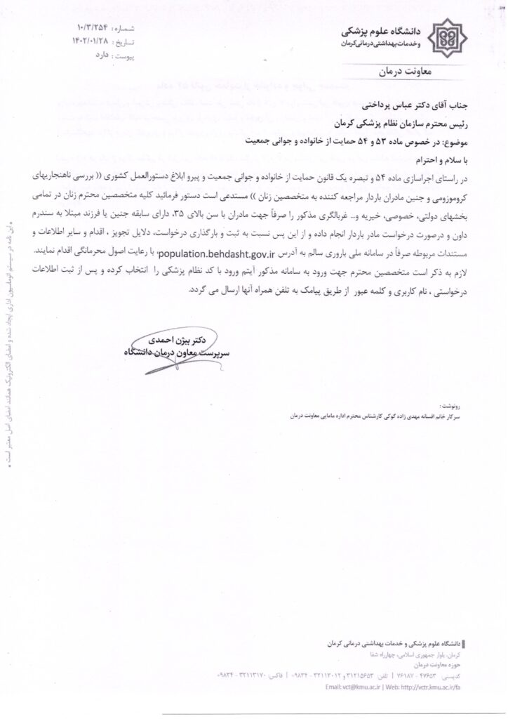  ثبت غربالگری جنین